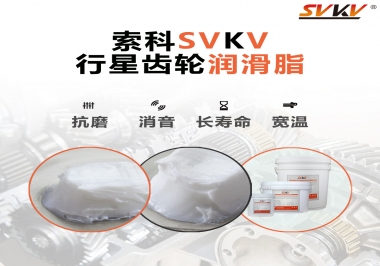 行星齒輪潤滑脂的性能特點有哪些？